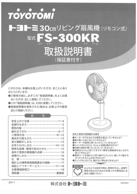 toyotomiトヨトミ FS-300KR